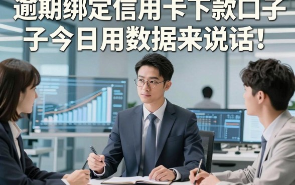 逾期绑定信用卡下款口子今日用数据来说话！同时筛选5个不查征信贷款小平台