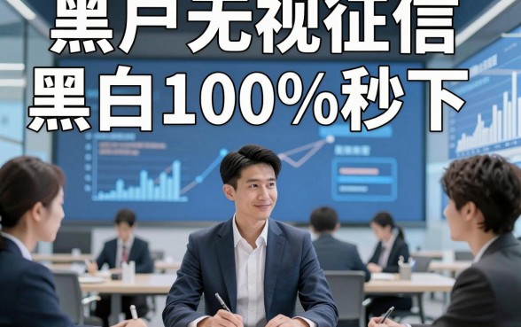 黑户无视征信黑白100%秒下，同时筛选这几家不看征信借钱2000元秒下app