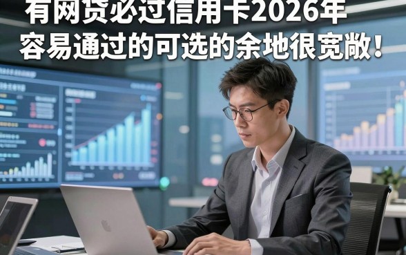 有网贷必过信用卡2026年容易通过的可选的余地很宽敞！，今天详细搜集这五个黑户借款平台！