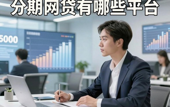 分期网贷有哪些平台，本篇详述这五个借款5000元无视征信的口子评价很好
