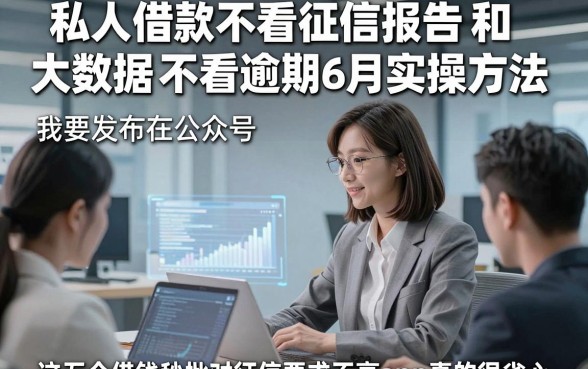 私人借款不看征信报告和大数据,不看逾期6月实操方法，这五个借钱秒批对征信要求不高app真的很省心