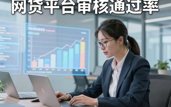 网贷平台审核通过率，解说这五个借款审核通过率高马上放款的app