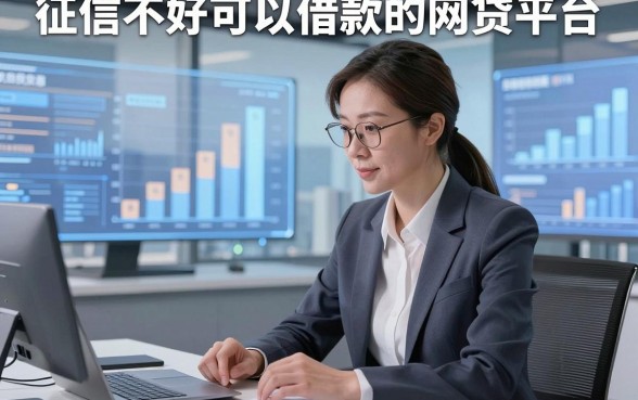 征信不好可以借款的网贷平台，本篇细致阐述这5个黑户贷款软件！
