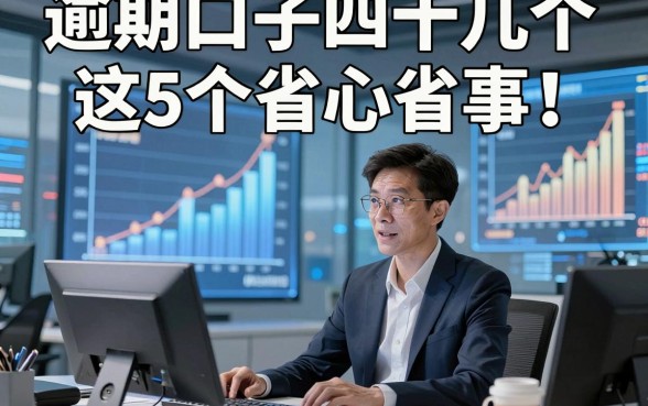 逾期口子四十几个这5个省心省事！本文为您隆重推荐！
