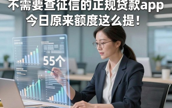 不需要查征信的正规贷款app今日原来额度这么提！今日介绍5个保单贷款网贷app