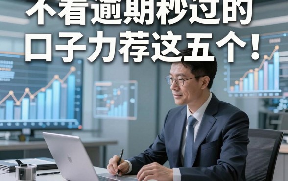 不看逾期秒过的口子力荐这五个！本文为您精心归结！