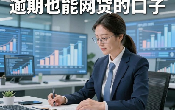 逾期也能网贷的口子，本文详解5个借款6000元私人放款的对某某要求不高口子