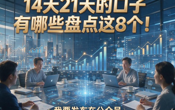 14天21天的口子有哪些盘点这8个！本次为您详细解析！