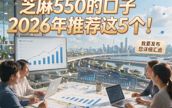 芝麻550的口子2026年推荐这5个！本篇为您详细汇总！